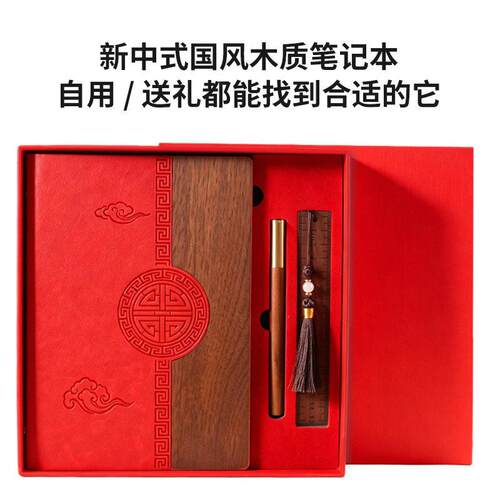 A5中国风实木笔记本定制礼盒套装可印logo商务公记事本国潮本子