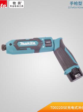 牧田电动螺丝刀DF012迷你电动起子机锂电螺丝批7.2V电动工具TD022