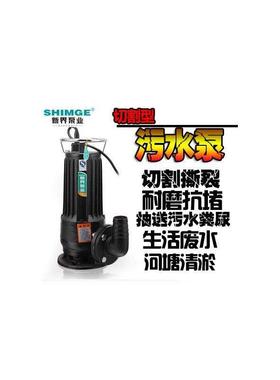 新款水泵WQD10-7-0.75QG切割污水泵排污泵泥浆泵抽水泵化包邮