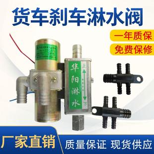 淋水阀 重汽挂车货车汽车滴水刹车淋水器配件24V 双路电磁阀开关