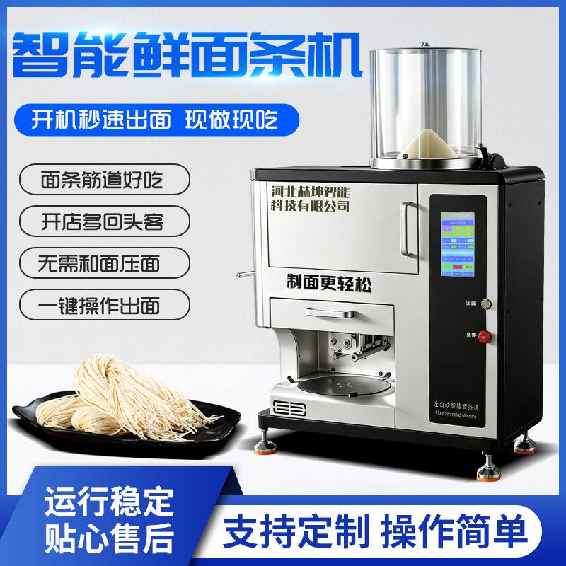 全自动面条机台式商用不锈钢压面机商超厨房机械设备自动拉面机