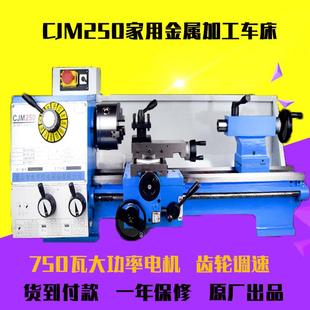 工业级家用微型车床 永丰CJM250多功能小型机床金属不锈钢加工台式