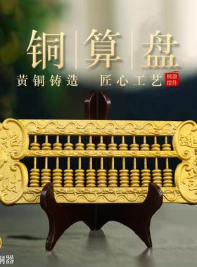 纯黄铜算盘招财十三档摆件居家室内办公室一本万利铜制如意算盘铜