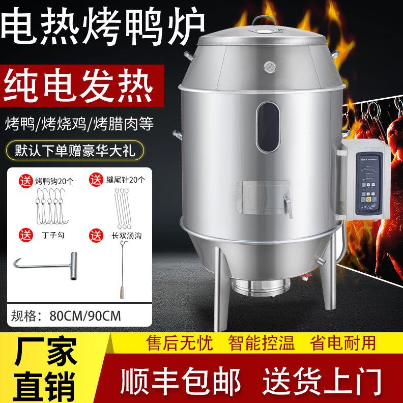 商用电烤鸭炉不锈钢烤鸭炉380V电烤炉烧鹅烧鸡烧鸭脆皮五花肉吊炉