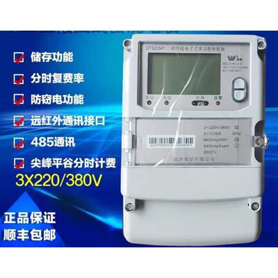 长沙威胜电表 三相四线DSSD331 DTSD341多功能智能费控电能表