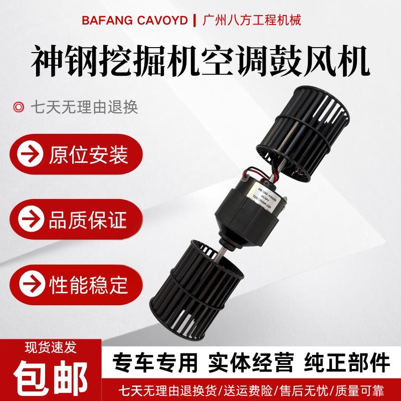 挖掘机神钢SK130 140 200 210 250 260 350-8超8空调鼓风暖风电机