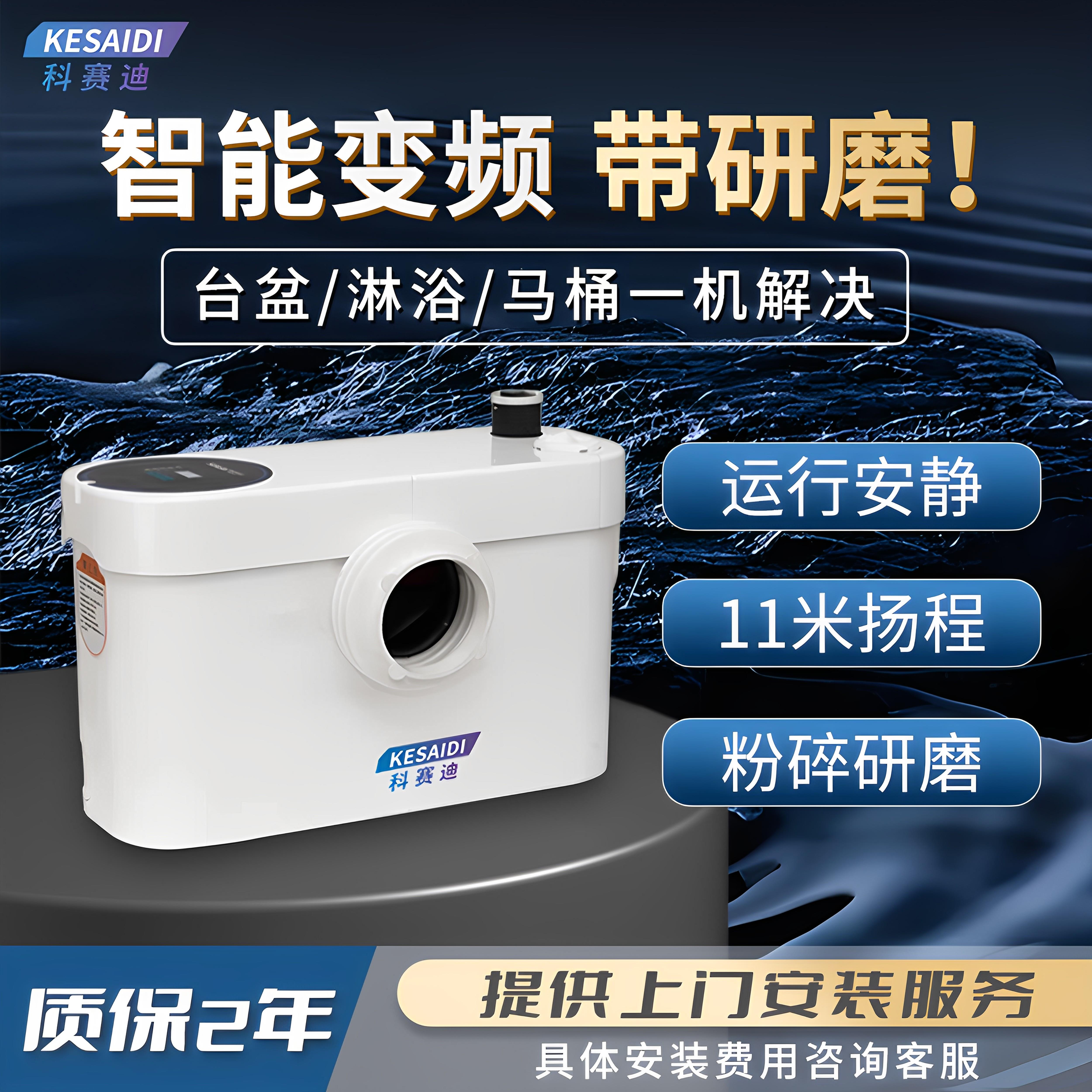 科赛迪污水提升泵别墅地下室厨房卫生间马桶粉碎研磨提升器排污泵