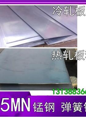 65MN弹簧钢板材料软料1 2 3 4 5 6 7 8 9 10冷轧热轧进口弹簧钢带