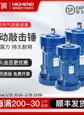 气动振动器下料仓敲击锤震动器SK/AH/ZCX-30/40/60/80空气冲击锤