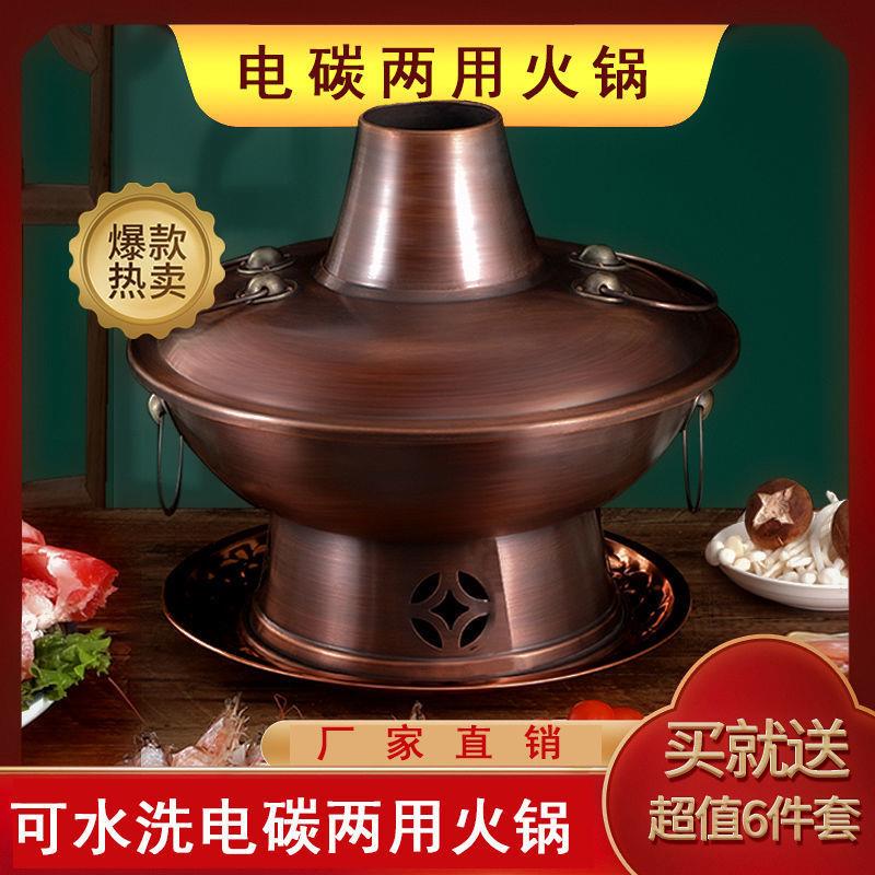 电碳两用可水洗清汤锅紫铜加厚火锅木炭插电家用可定制铜火锅鸳鸯