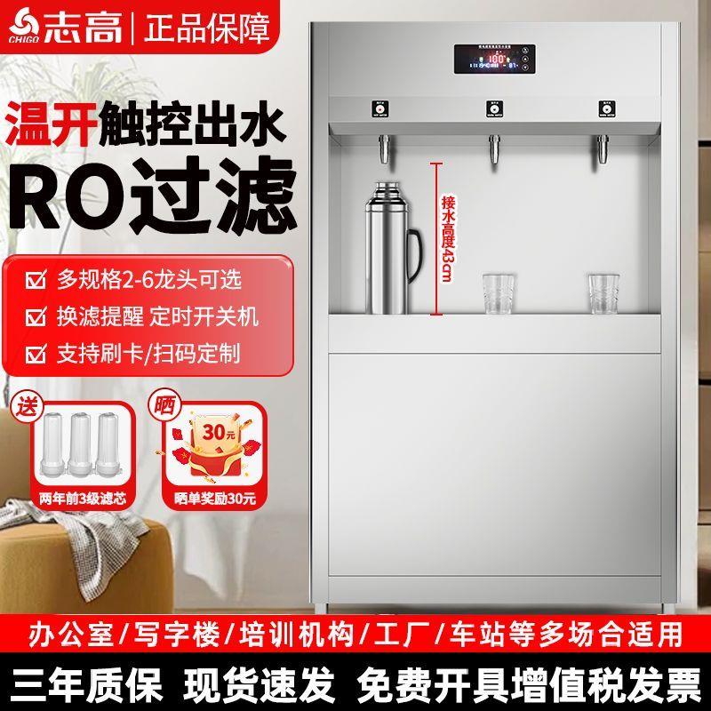志高商用直饮水机加热净饮一体反渗透过滤温热开水机直饮机开水器