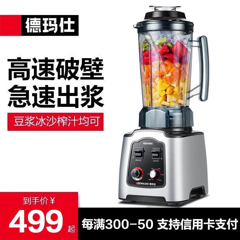 德玛仕破壁机商用榨汁刨冰机奶茶店多功能全自动破壁沙冰双刀双杯