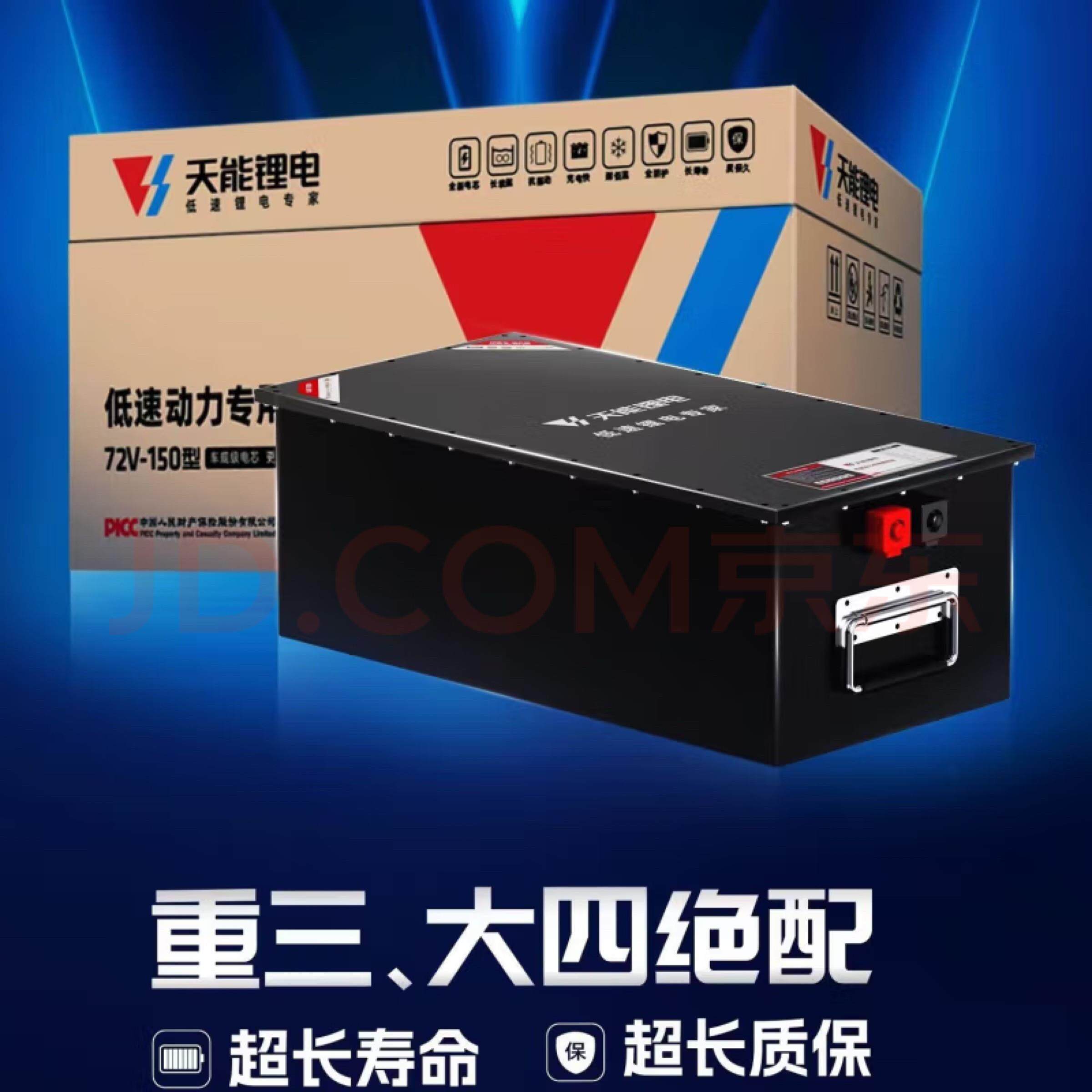 天能锂电池大容量磷酸铁锂48V60V72V外卖电动三轮电动四轮车电瓶