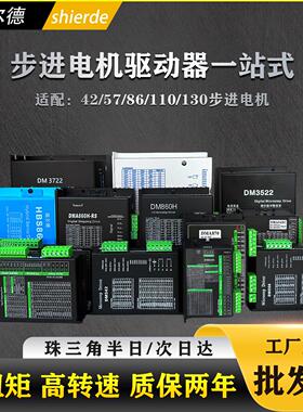 步进马达驱动器匹配替换57/86/110/130闭环电机DM542/DM860/HBS86