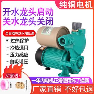 全自动冷热水加压泵家用自来水增压泵220v水井自吸抽水泵550w750w