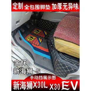 华晨鑫源金杯S60全包围脚垫单排货车专用地垫双排汽车小海狮x30ev