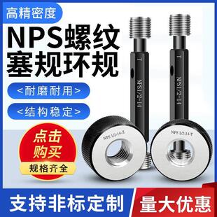 NPS螺纹环塞规高精度通止规检具/管牙螺纹量规内径螺纹环塞规量具