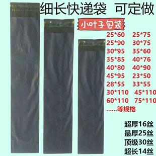 快递袋/快件袋/包装袋/包裹袋/自封袋细长快递袋加厚防水打包袋