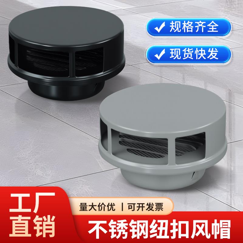 新风系统出风口管罩不锈钢风帽外墙排气罩防风防雨帽通风透气排风