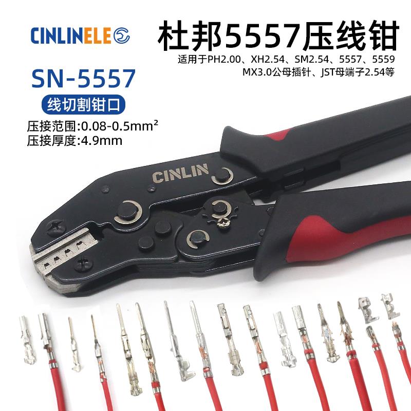 SN-5557杜邦端子压线钳ph2.0/xh2.54/5557/5559/JST线束端子压钳