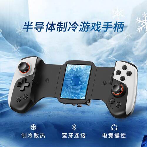 拉伸无线手机游戏手柄半导体散热器安卓iOS/Switch手机通用手柄