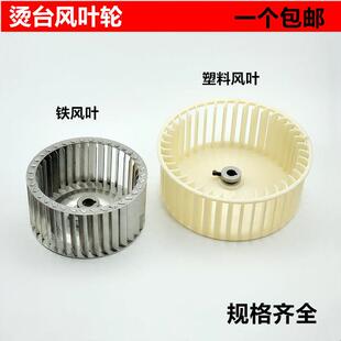 工业烫台塑料风叶轮正反吸风铁扇叶佳田电机风扇循环涡轮装机配件