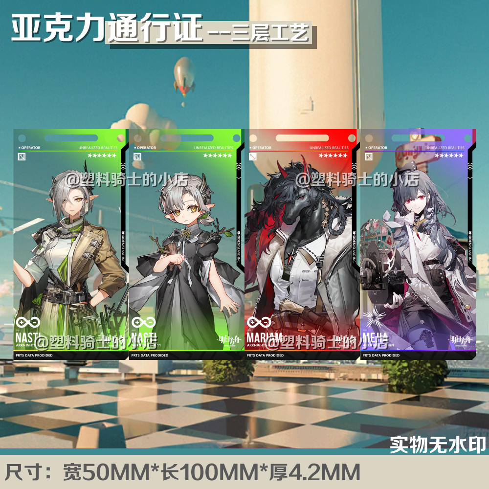 明日方舟通行证娜斯提马里亚姆挂扣带配件周边