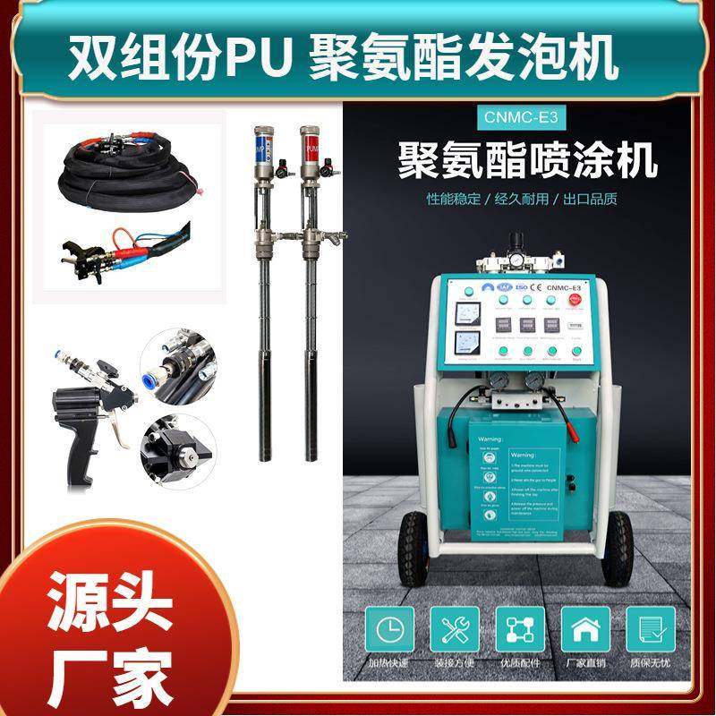 出口CNC-E3聚氨酯喷涂机冷库墙体保温发泡机高压气动加热喷涂机,五金/工具,电动喷涂机,淘宝优惠券,粉丝福利购,淘宝优惠卷