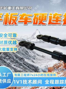 安全可靠平板车硬连接大载重支持硬连接ZCYZ-90/600平板车硬连接