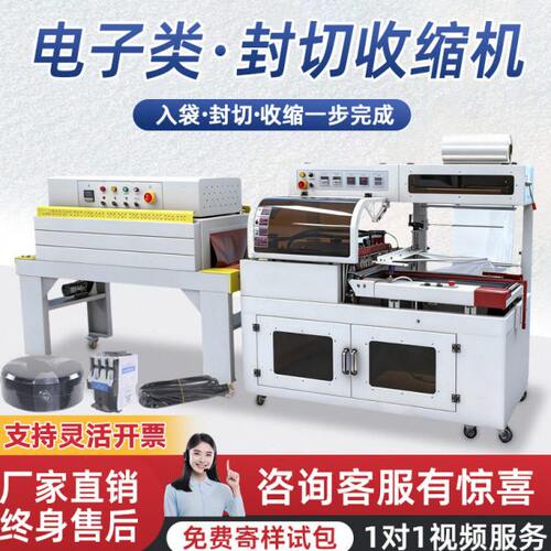 内循环全自动塑封机电子产品打包封切机塑料膜机器热收缩包装边封