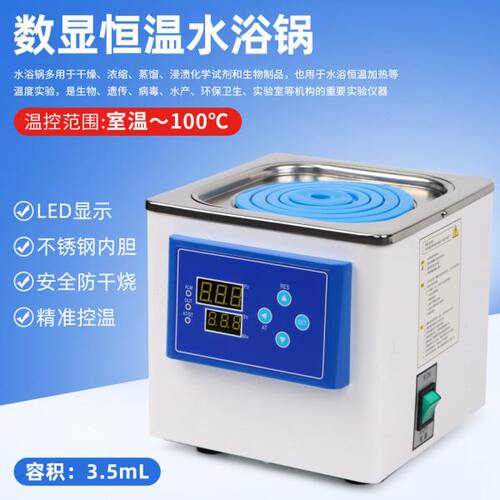 实验室精度多种模式数显电热恒温水浴锅室温100度水产环保水浴