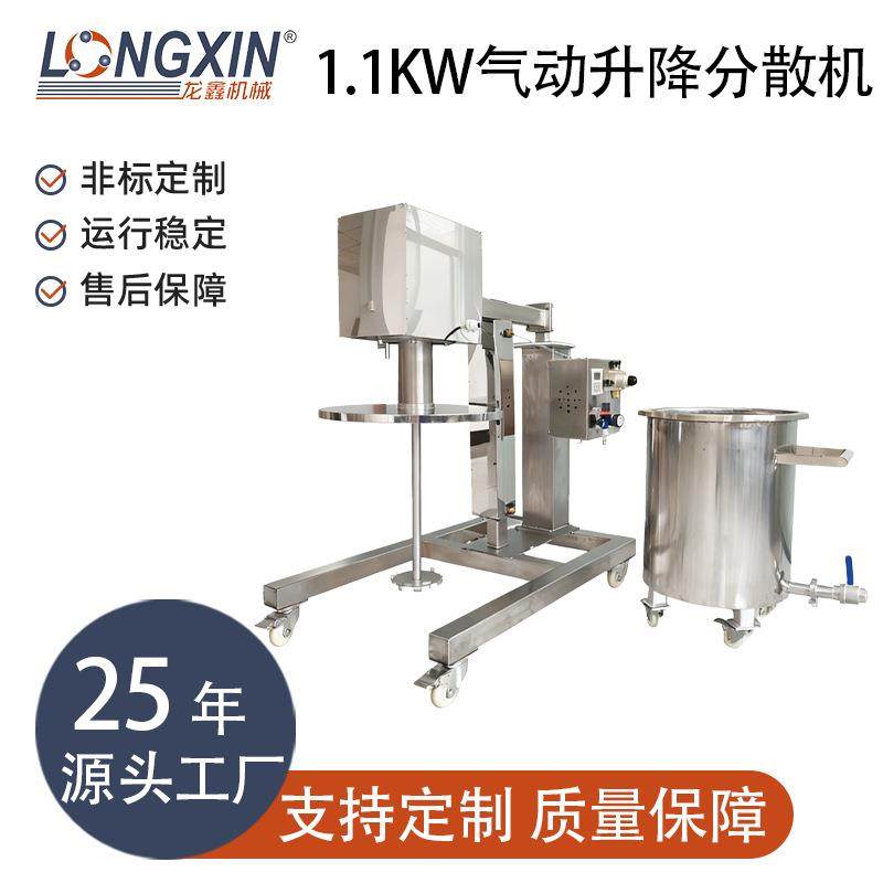 龙鑫智能1.1kw气动升降分散机适合各涂料油墨墨水钛白粉等,工业油品/胶粘/化学/实验室用品,分散机,淘宝优惠券,粉丝福利购,淘宝优惠卷
