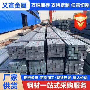 热轧扁钢40Cr扁钢40Cr方钢钢条Q355B实心方钢冷拔扁钢