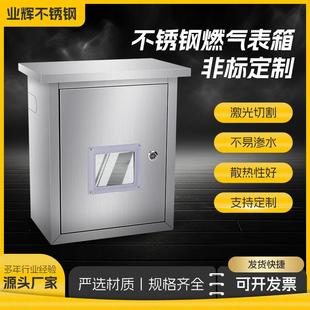 不锈钢燃气表箱加厚保护防雨罩配电柜户外绝缘燃气计量电箱