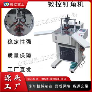 电动数控钉角机小型木质字画框打钉机相框实木线条钉角设备