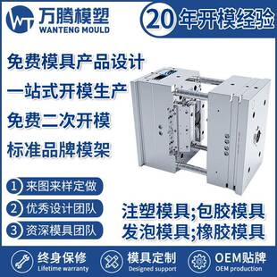 注塑模具加工塑料模具设计制造模具加工工厂注塑成型生产