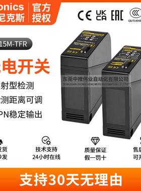 正品BX15M-TFR通用电源光电传感器对射型远距检测开关
