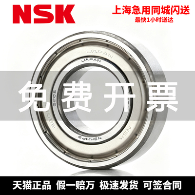 NSK60/62/63摩托车轴承