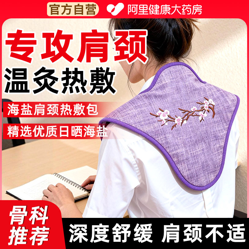 肩颈海盐热敷包颈椎盐袋海盐粗盐电加热艾草艾灸热敷神器护颈专用,个人护理/保健/按摩器材,电热敷盐包,淘宝优惠券,粉丝福利购,淘宝优惠卷
