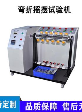 线材摇摆机RL-817F360度电线插头弯折摇摆试验机