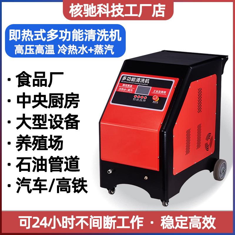 蒸汽清洗机高压高温多功能热水机工业大功率洗车机商用清洁机