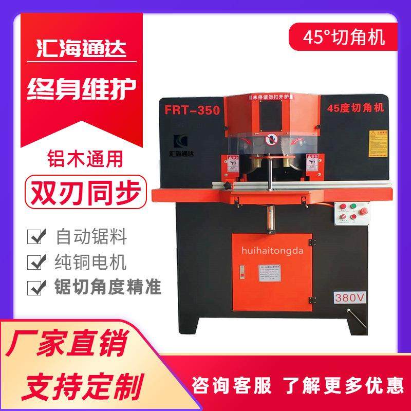 45度切角机相框铝合金画框铝型材空调风口切角机全自动双头锯,五金/工具,机床,淘宝优惠券,粉丝福利购,淘宝优惠卷