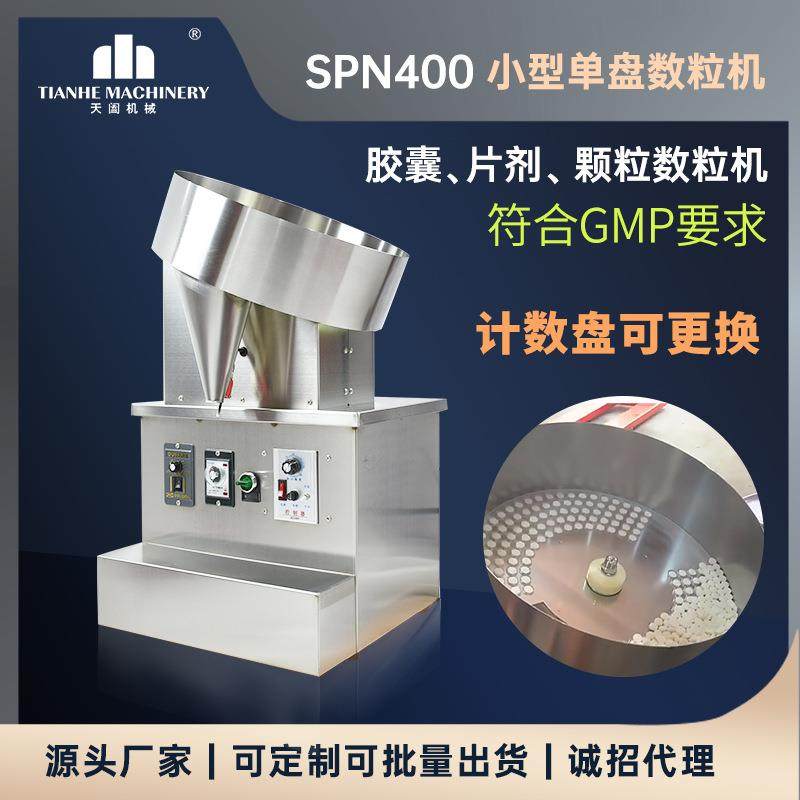 小型单盘数粒机胶囊片剂计数装瓶机半自动数片机实验用智能,清洗/食品/商业设备,其他食品加工设备,淘宝优惠券,粉丝福利购,淘宝优惠卷