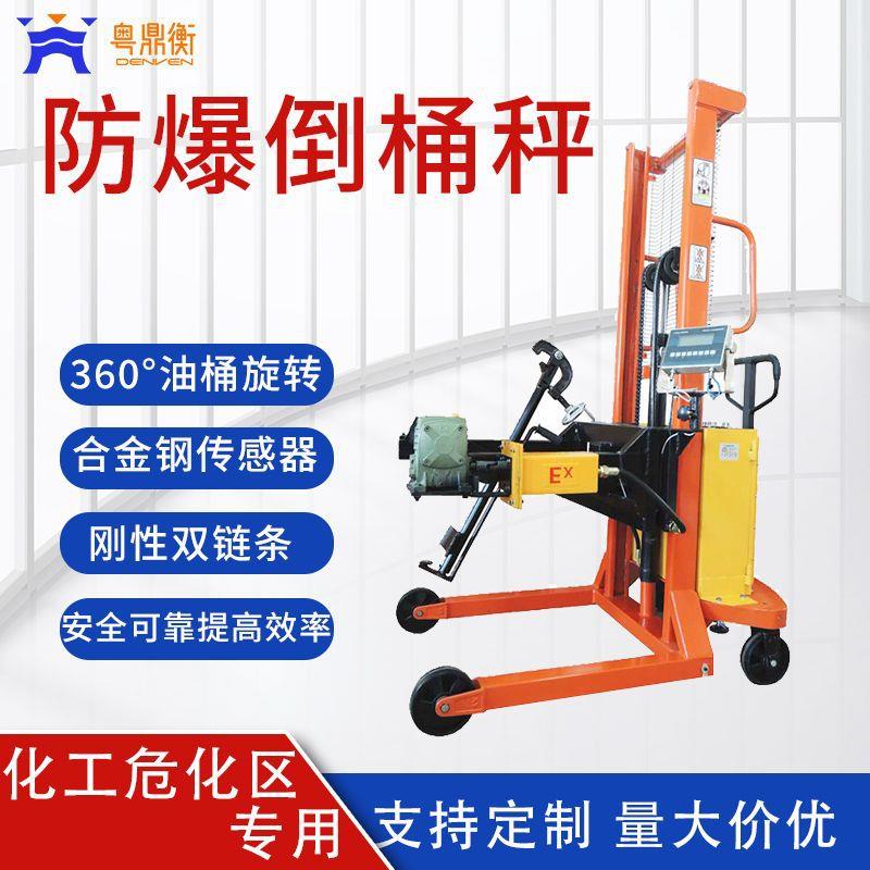 倒桶秤200L铁桶胶桶抱式电动升降倒料高车秤防爆油桶叉车电子秤