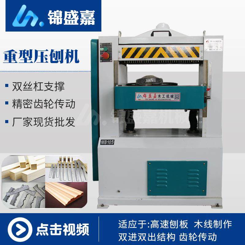 木工机械双面高速压刨机木工小型多功能全自动单面台式重型压刨床,五金/工具,机床,淘宝优惠券,粉丝福利购,淘宝优惠卷