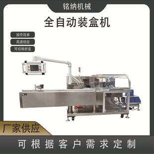 全自动牙膏装盒机|无人化装盒机械|化妆品食品彩盒高速封盒机