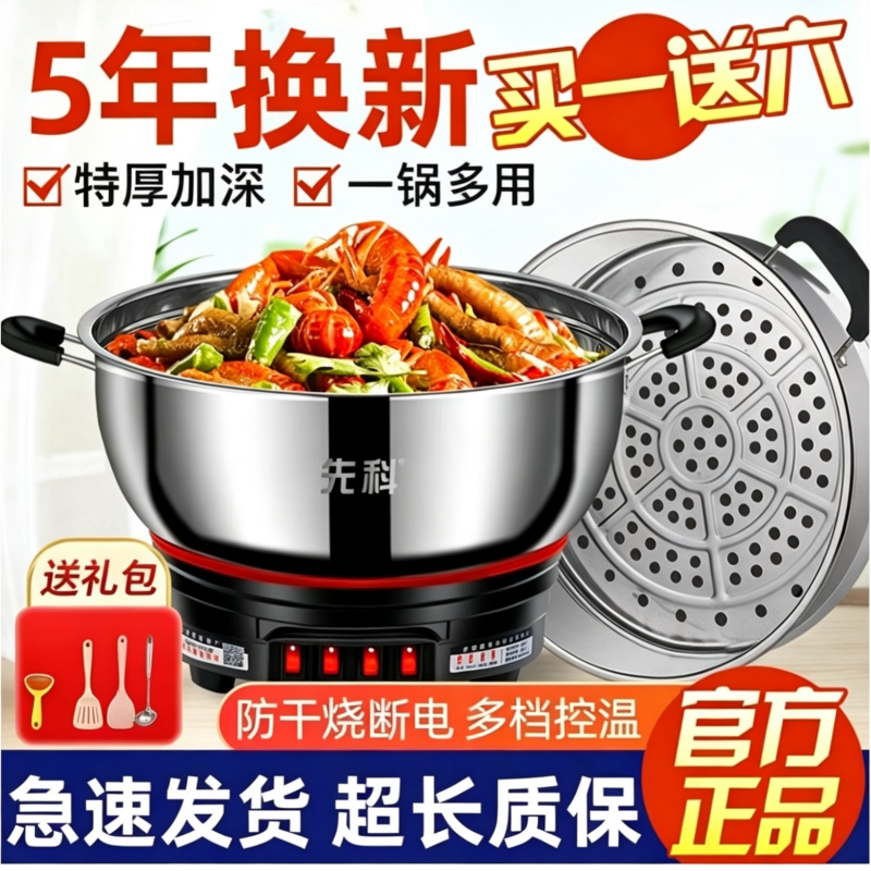 正品先科电热锅家用多功能一体炒菜蒸煮电炒锅大功率不锈钢料理锅