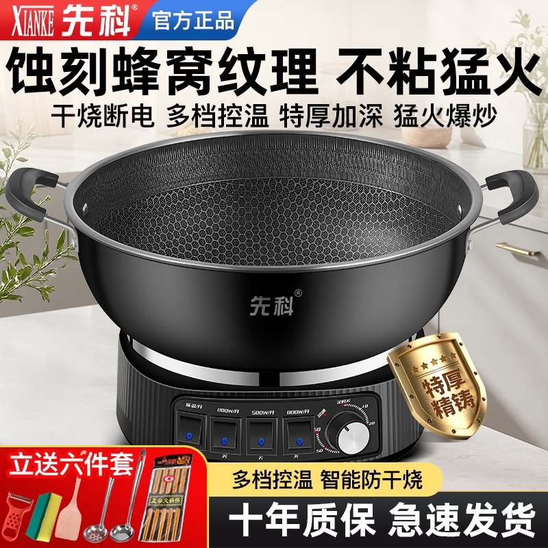 先科蜂窝不粘锅电炒锅一体式家用大容量蒸煮炒菜火锅多功能电热锅