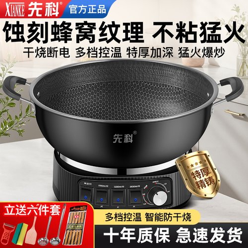 先科蜂窝不粘多功能电炒锅