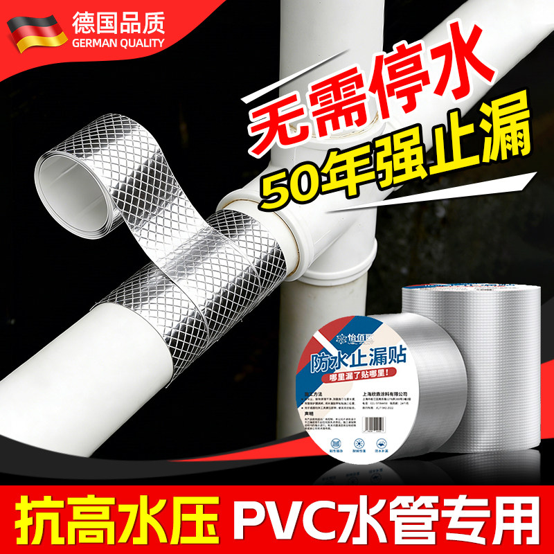 pvc水管漏水补漏胶裂缝渗水堵漏胶布铸铁下水管道防水强力贴胶带